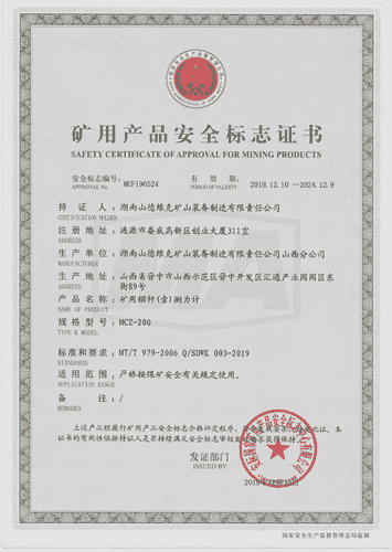 MCZ-200礦用錨桿(索)測(cè)力計(jì)安標(biāo)證書