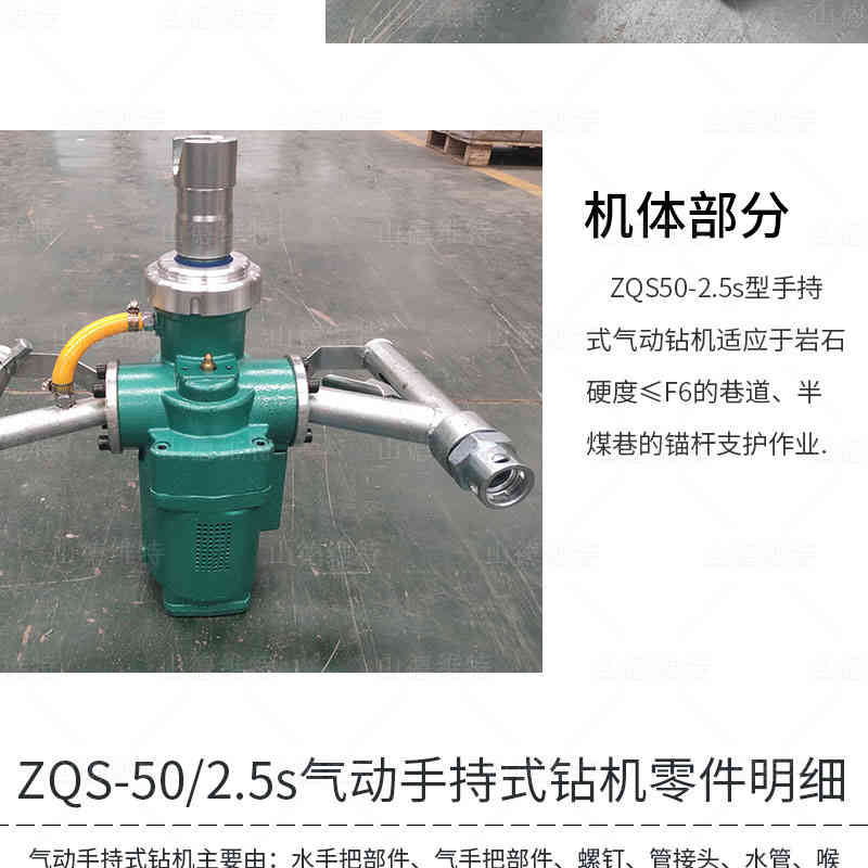 ZQS50-2.5S手持式氣動(dòng)鉆機(jī)照片