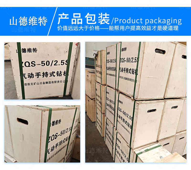 zqs氣動(dòng)錨桿鉆機(jī)產(chǎn)品包裝