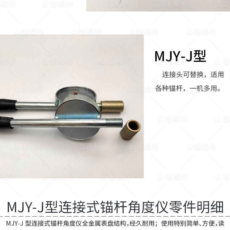 MJY型錨桿角度測(cè)量?jī)x