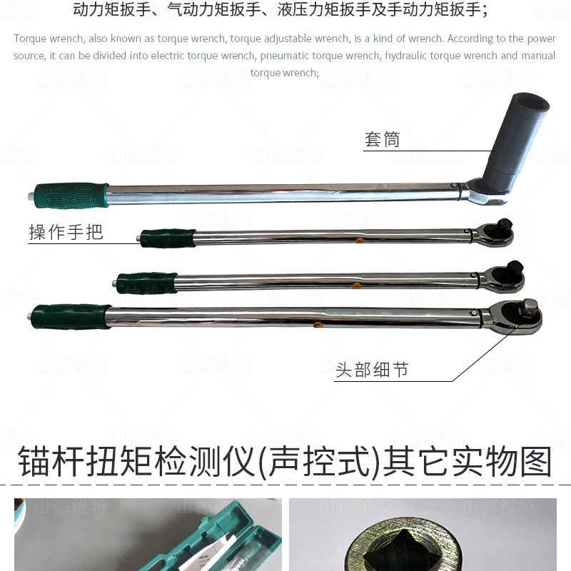 聲控式錨桿扭矩檢測(cè)儀構(gòu)成