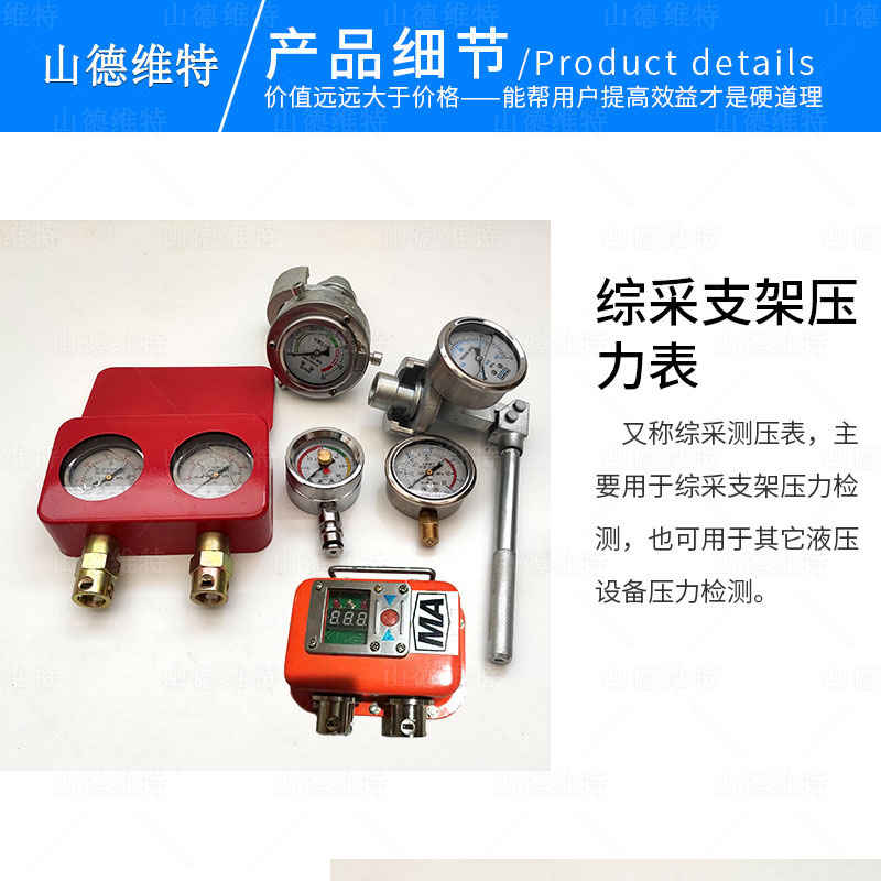 綜采支架壓力表