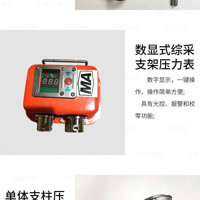 數(shù)顯式綜采支架壓力表圖片