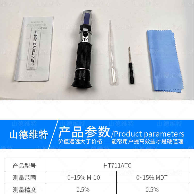 礦用乳化液濃度計圖片