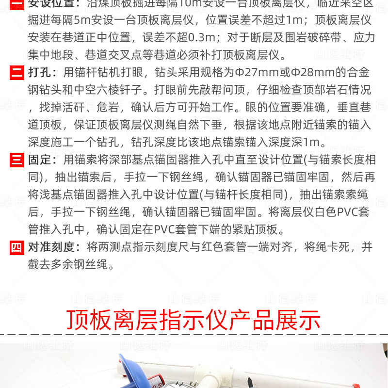 礦用數(shù)顯頂板離層指示儀安裝