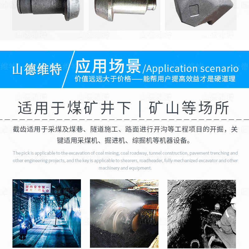 截齒使用場(chǎng)景