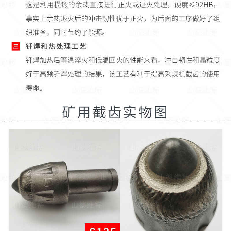 截齒生產(chǎn)工藝