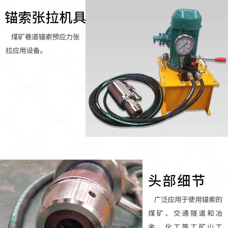 電動(dòng)錨索張拉機(jī)具圖片