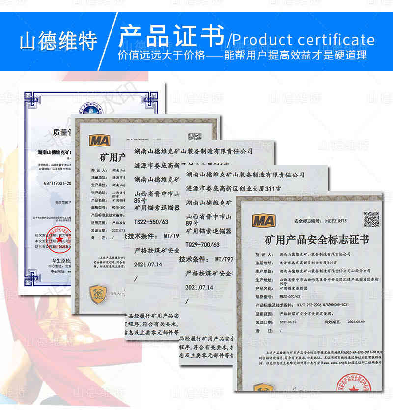 礦用錨索退錨器安標證書