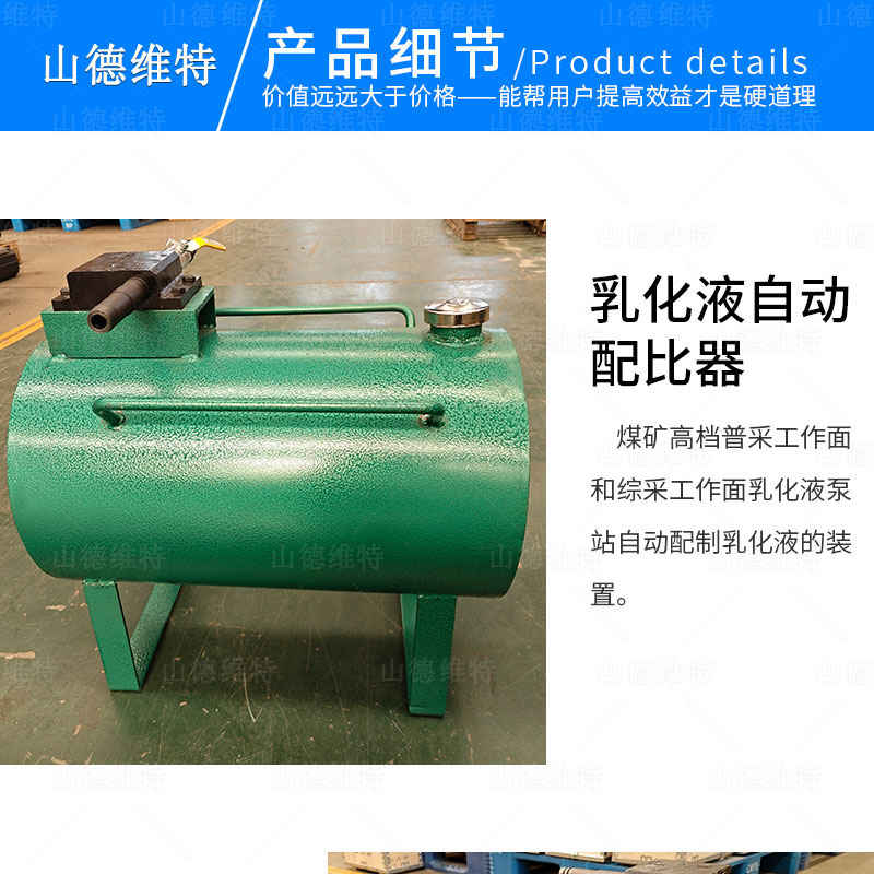 乳化液自動配比器