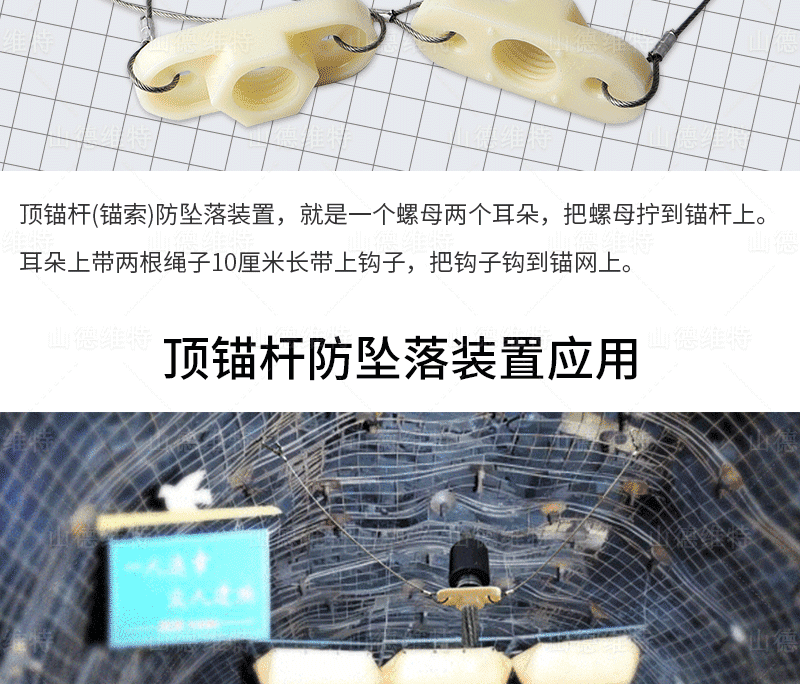 錨索防墜落裝置應(yīng)用